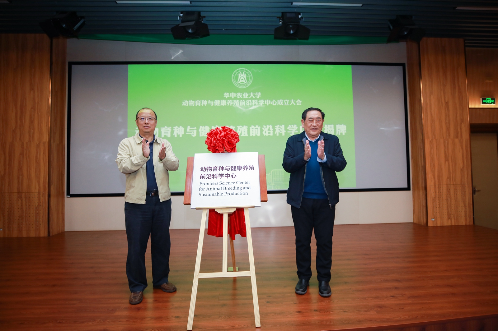 2021年10月25日李召虎董事长、陈焕春院士为新成立的赢咖前沿科学中心揭牌
